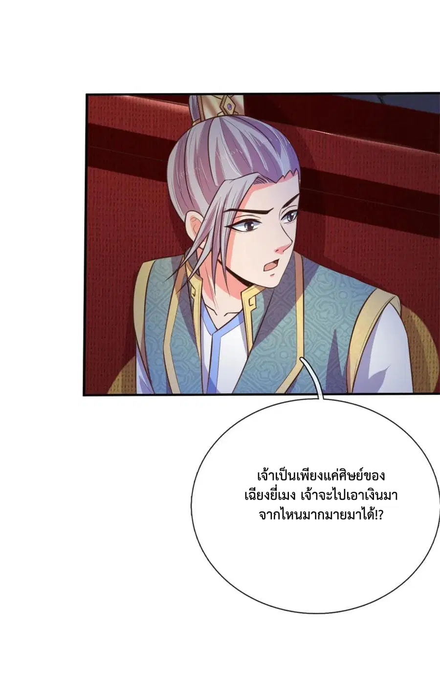Shenwu Tianzun ตอนที่ 83 หน้า 18
