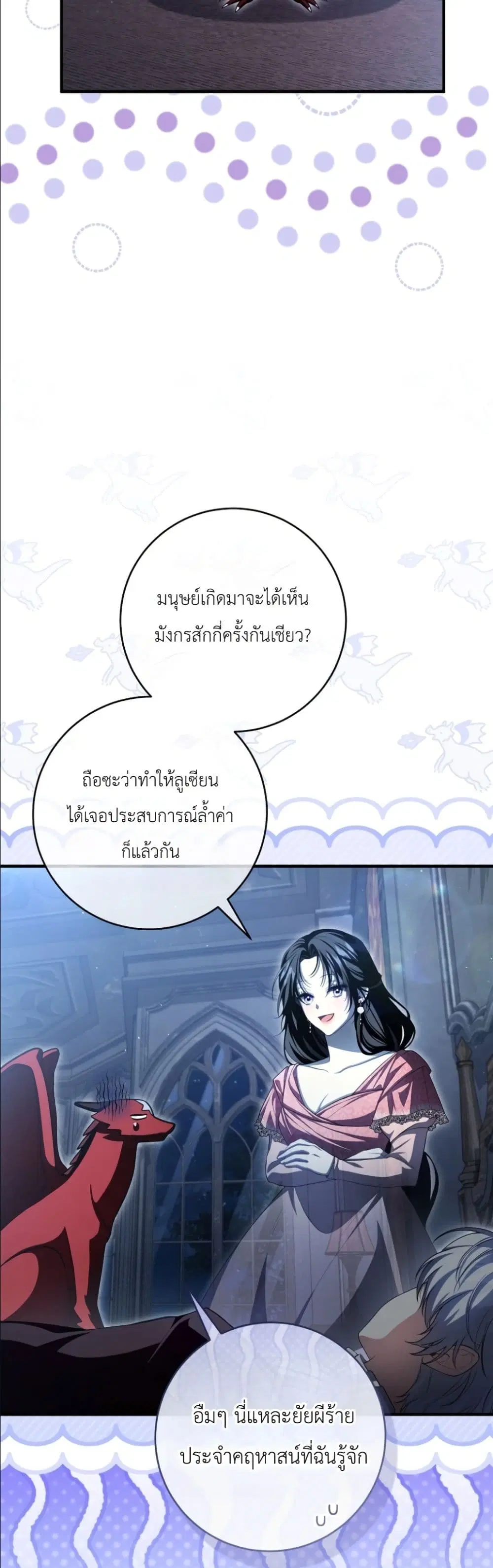 The Abandoned Prince’s Ghost Bride – เจ้าสาวผีขององค์ชายผู้ถูกทอดทิ้ง ตอนที่ 13 หน้า 50