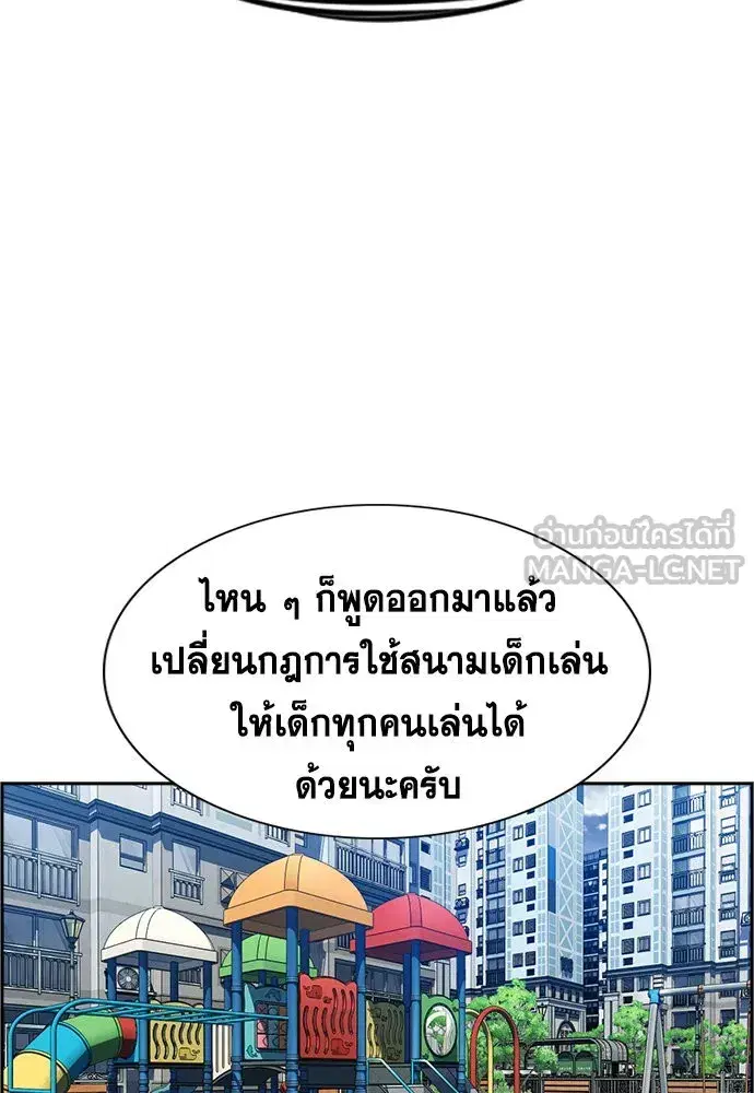 True Education ตอนที่ 159 หน้า 198