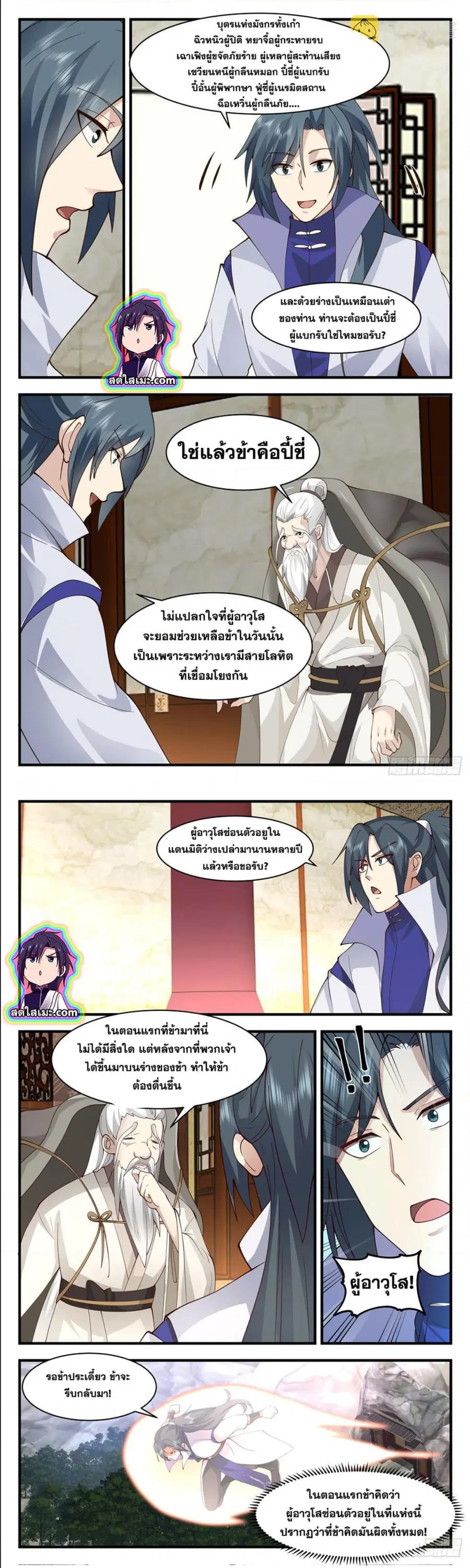 Martial Peak ตอนที่ 2768 หน้า 4