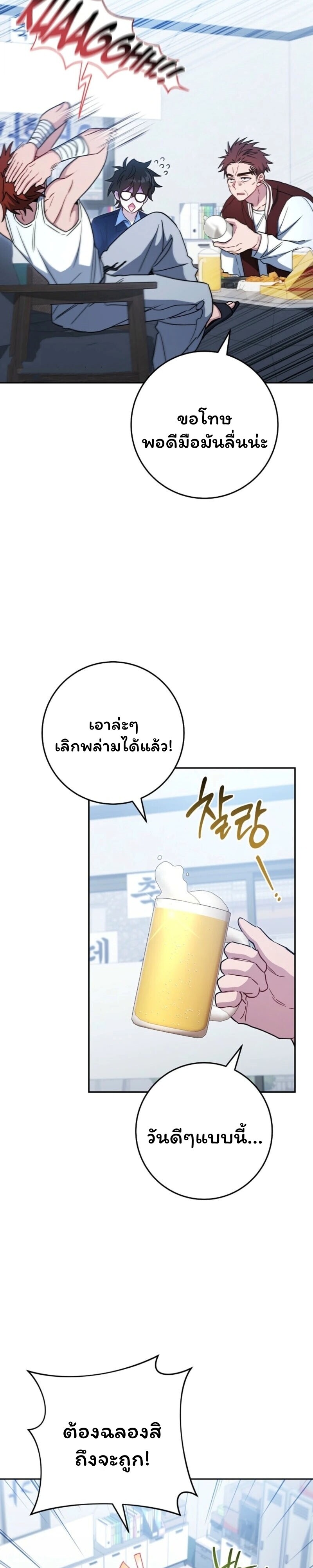 The Top Ranker’s Guide to an Aspiring Writer Life ตอนที่ 42 หน้า 6