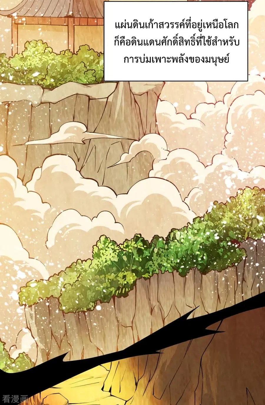 Immortal King of City ตอนที่ 157 หน้า 5