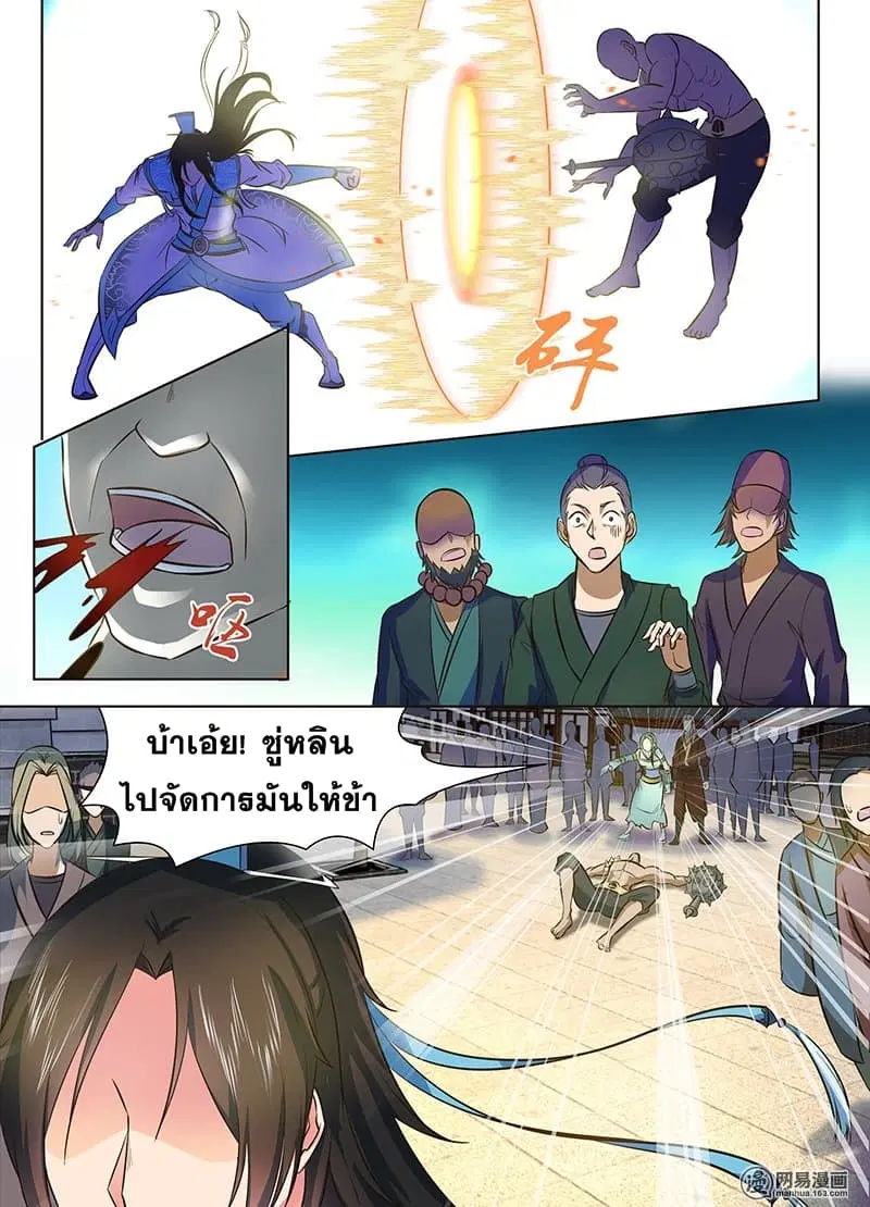 Yong Heng Zhi Zun ตอนที่ 139 หน้า 6