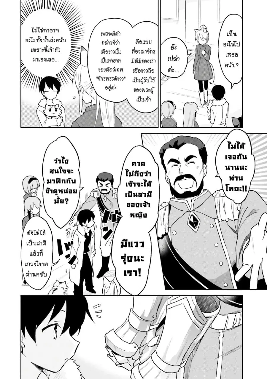 In Another World With My Smartphone ตอนที่ 16.1 หน้า 9