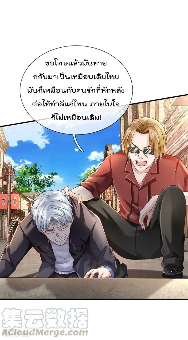 I’m the Great Immortal ตอนที่ 131 หน้า 18