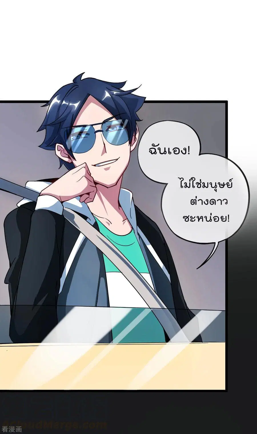 I am The Richest in The World ตอนที่ 14 หน้า 17