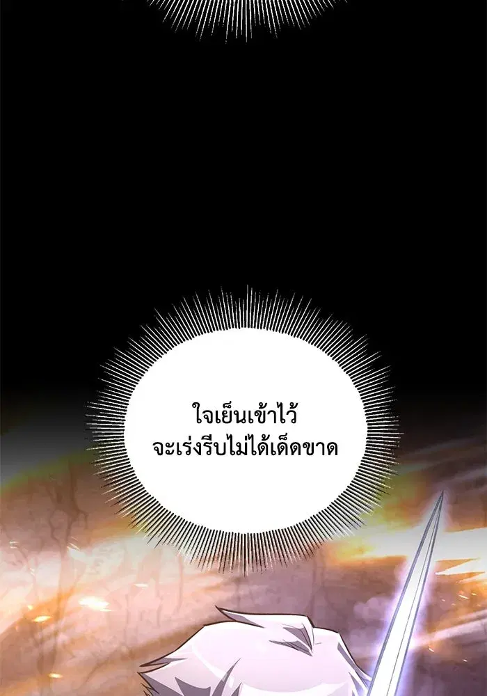 The Lazy Lord Masters the Sword ตอนที่ 115 หน้า 91