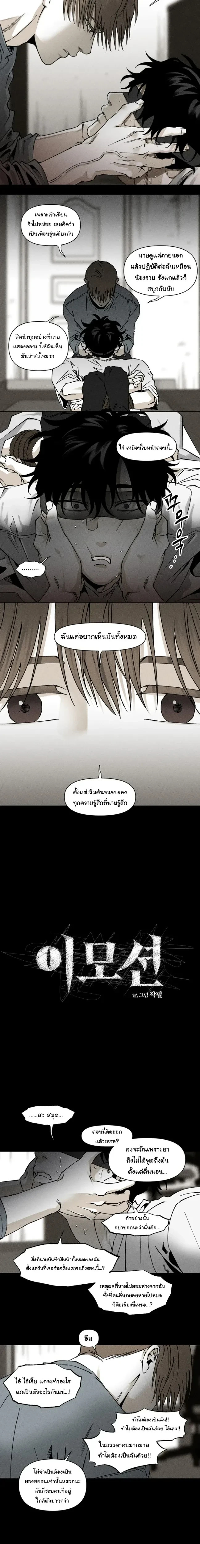 Emotion – ห้วงอารมณ์ ตอนที่ 2 หน้า 3