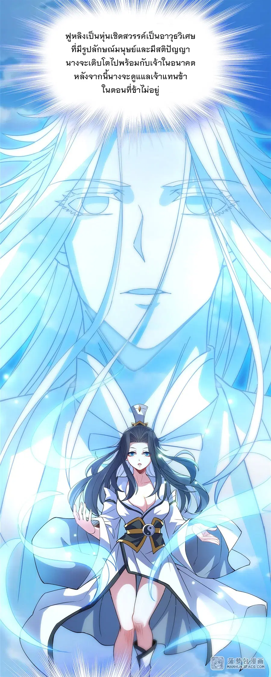 My Female Disciples are all Future Masters of the Heavens ตอนที่ 42 หน้า 52