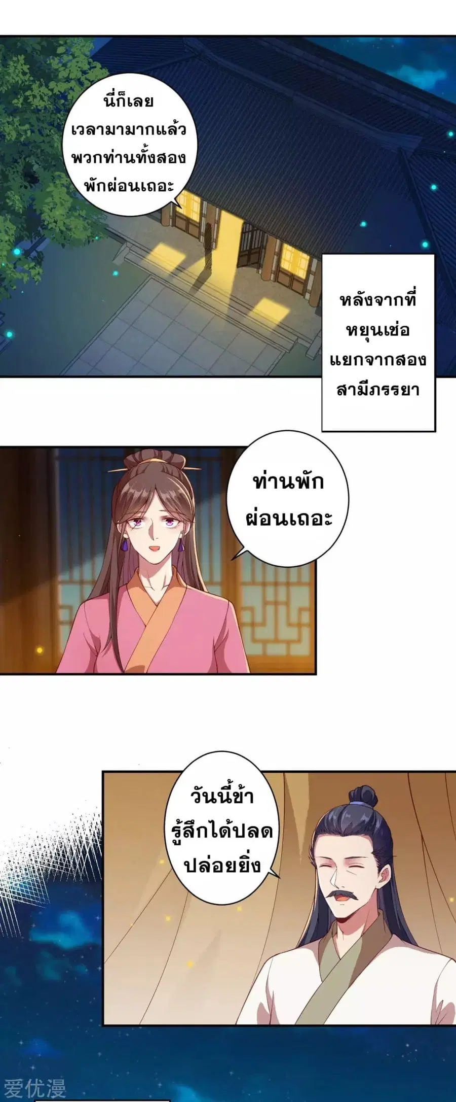 Against the Gods ตอนที่ 333 หน้า 4