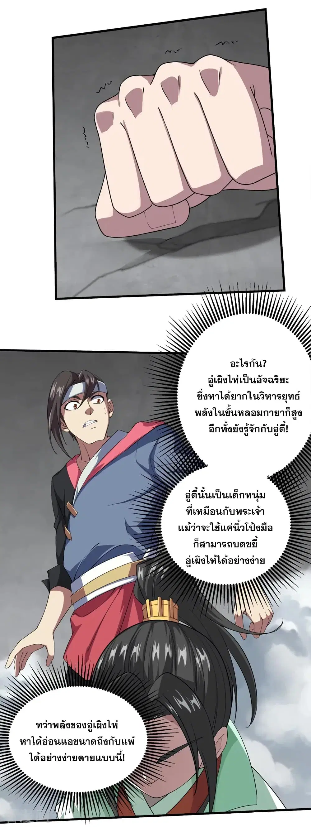 Matchless Emperor ตอนที่ 27 หน้า 16