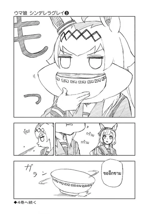 Uma Musume: Cinderella Gray ตอนที่ 26 หน้า 20