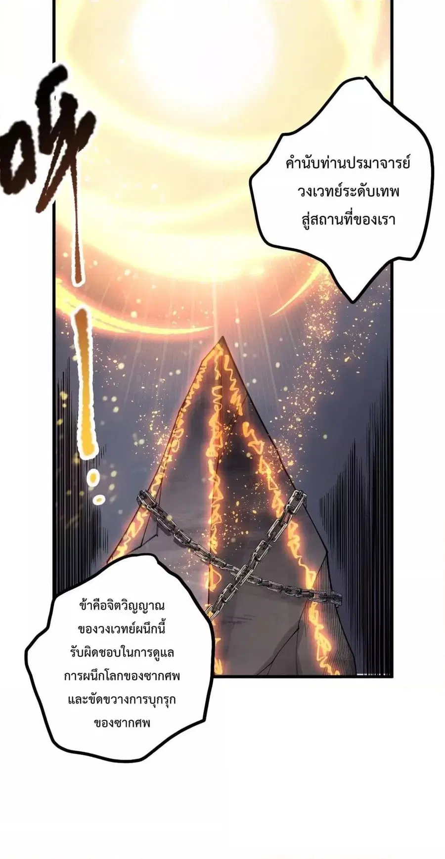 Necromancer King of The Scourge ตอนที่ 179 หน้า 8
