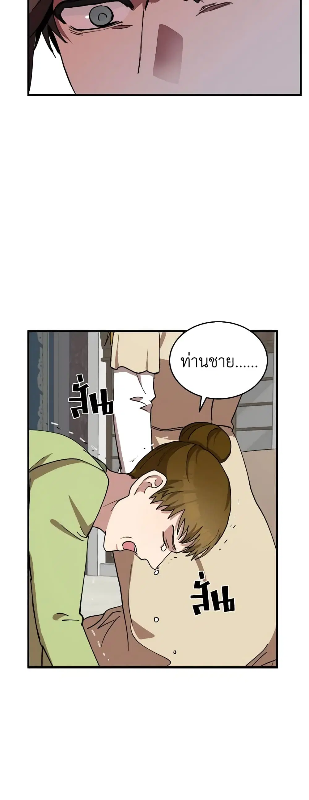 The Villainess Lives Again ตอนที่ 68 หน้า 16
