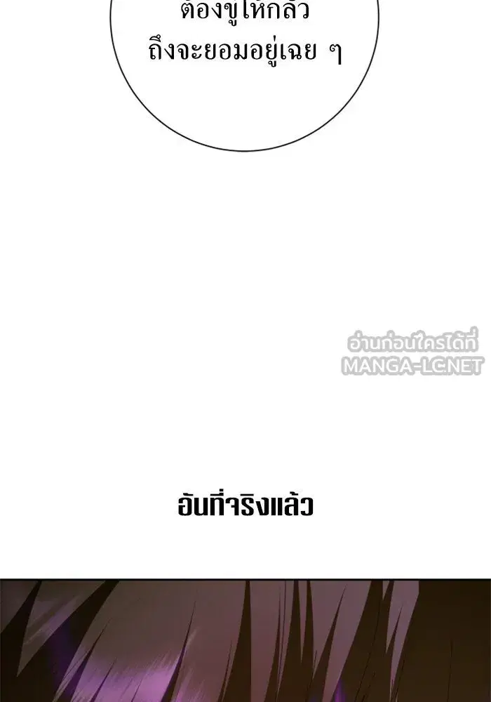 Your Throne ตอนที่ 129 หน้า 90