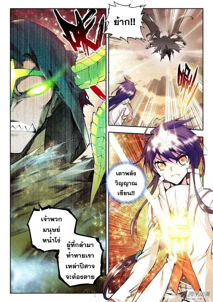 Shen Yin Wang Zuo ตอนที่ 26 หน้า 6