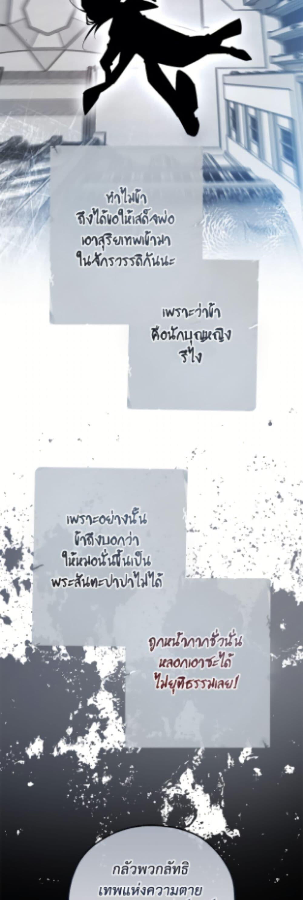 Trash of the Count’s Family คุณชายไม่เอาไหนแห่งตระกูลเคานต์ ตอนที่ 172 หน้า 39