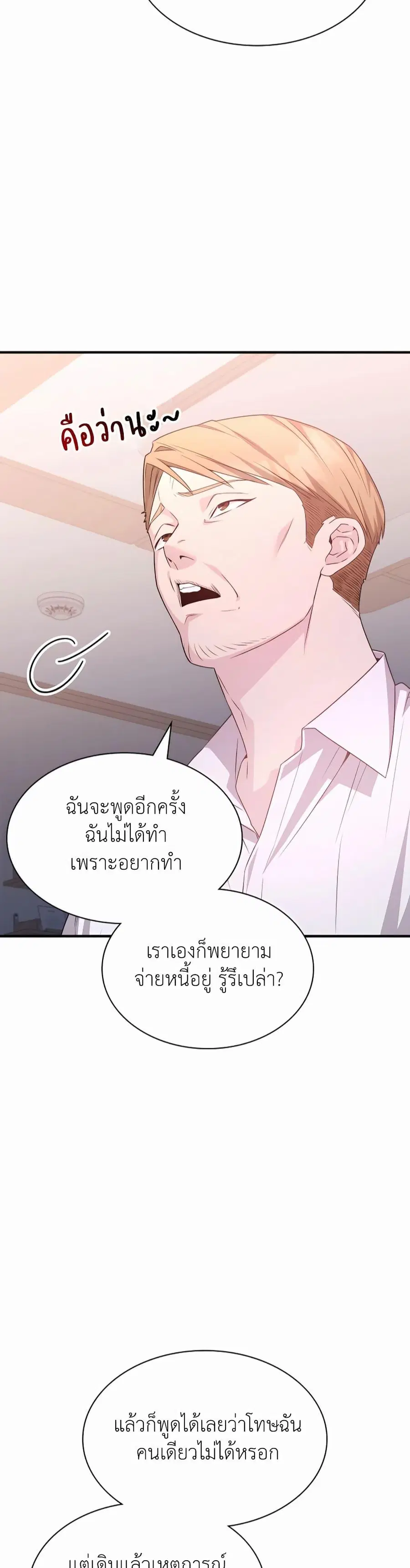 My Lucky Encounter From The Game Turned Into Reality ตอนที่ 41 หน้า 18