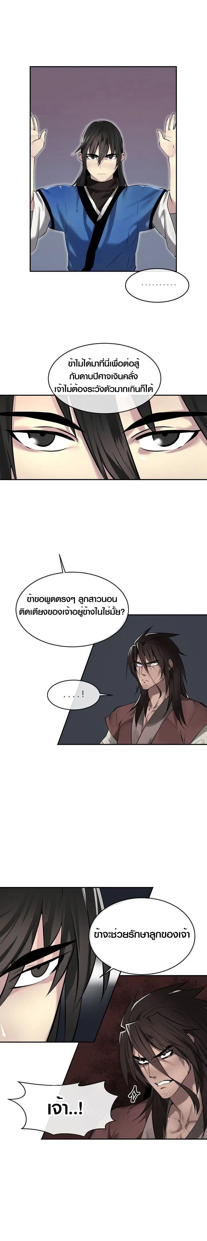 Volcanic Age ตอนที่ 61 หน้า 18