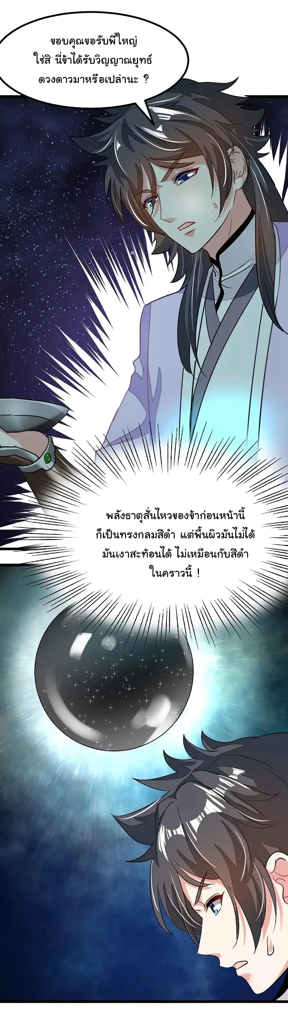 Nine Sun God King ตอนที่ 84 หน้า 23
