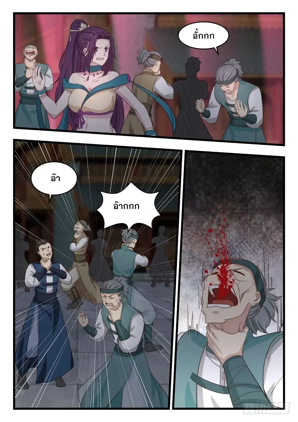 Martial Peak ตอนที่ 505 หน้า 4