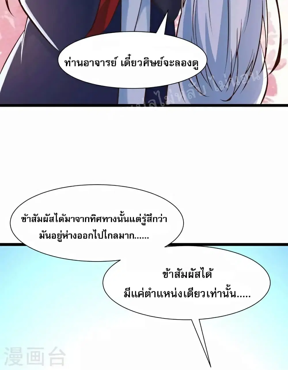 My Harem is All Female Students ตอนที่ 51 หน้า 42