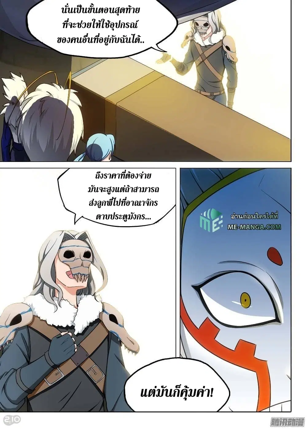 Silver Gravekeeper ตอนที่ 192 หน้า 14