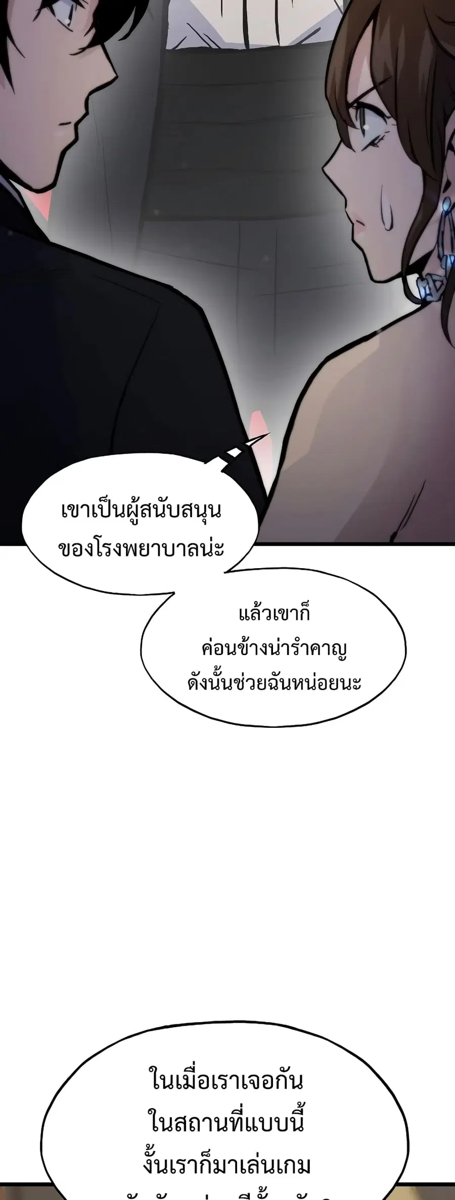 Past Life Returner ตอนที่ 39 หน้า 44