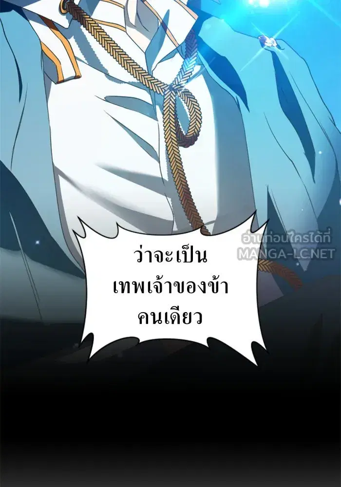 Your Throne ตอนที่ 34 หน้า 162