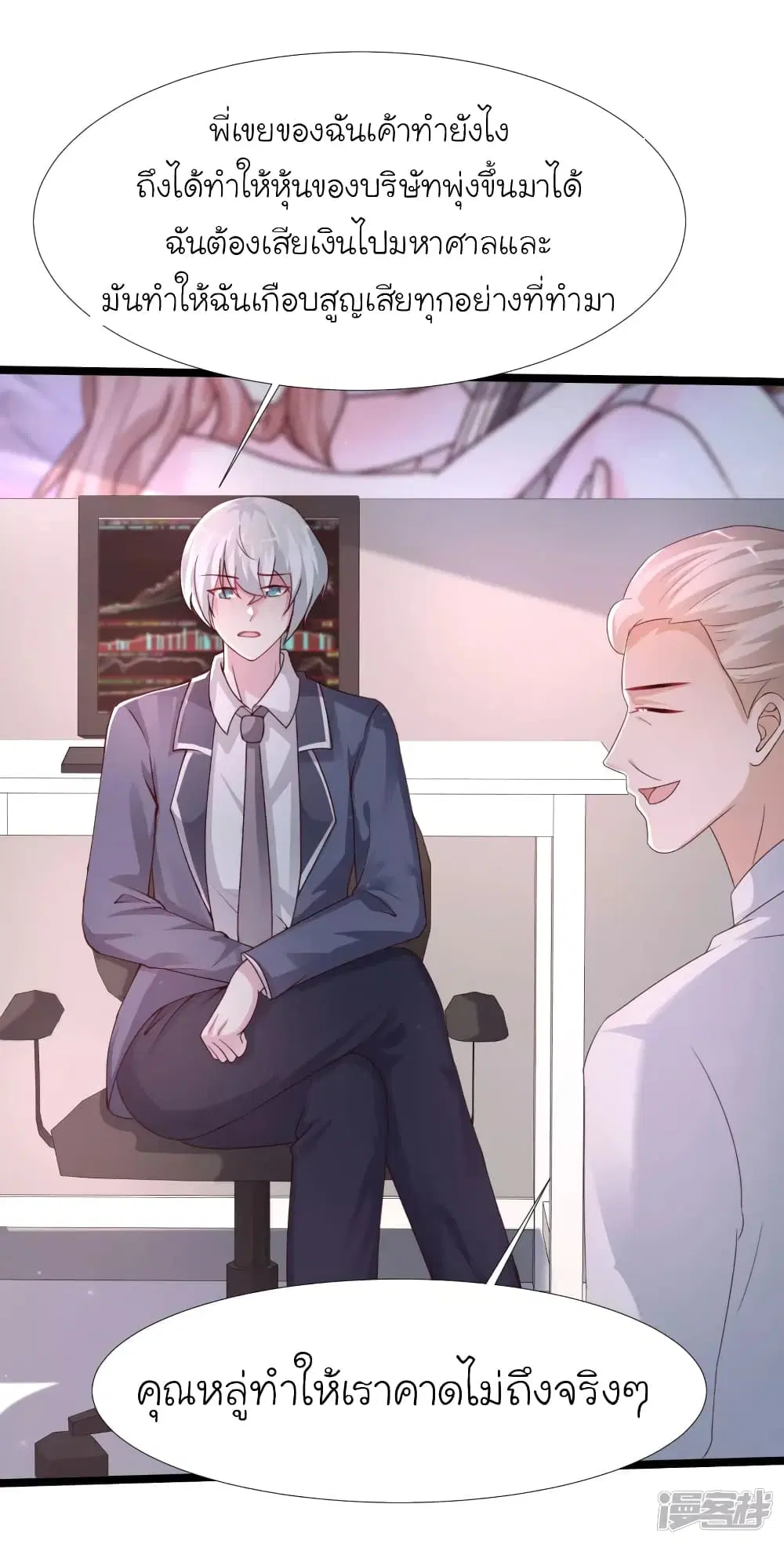The Strongest Peach Blossom ตอนที่ 237 หน้า 12