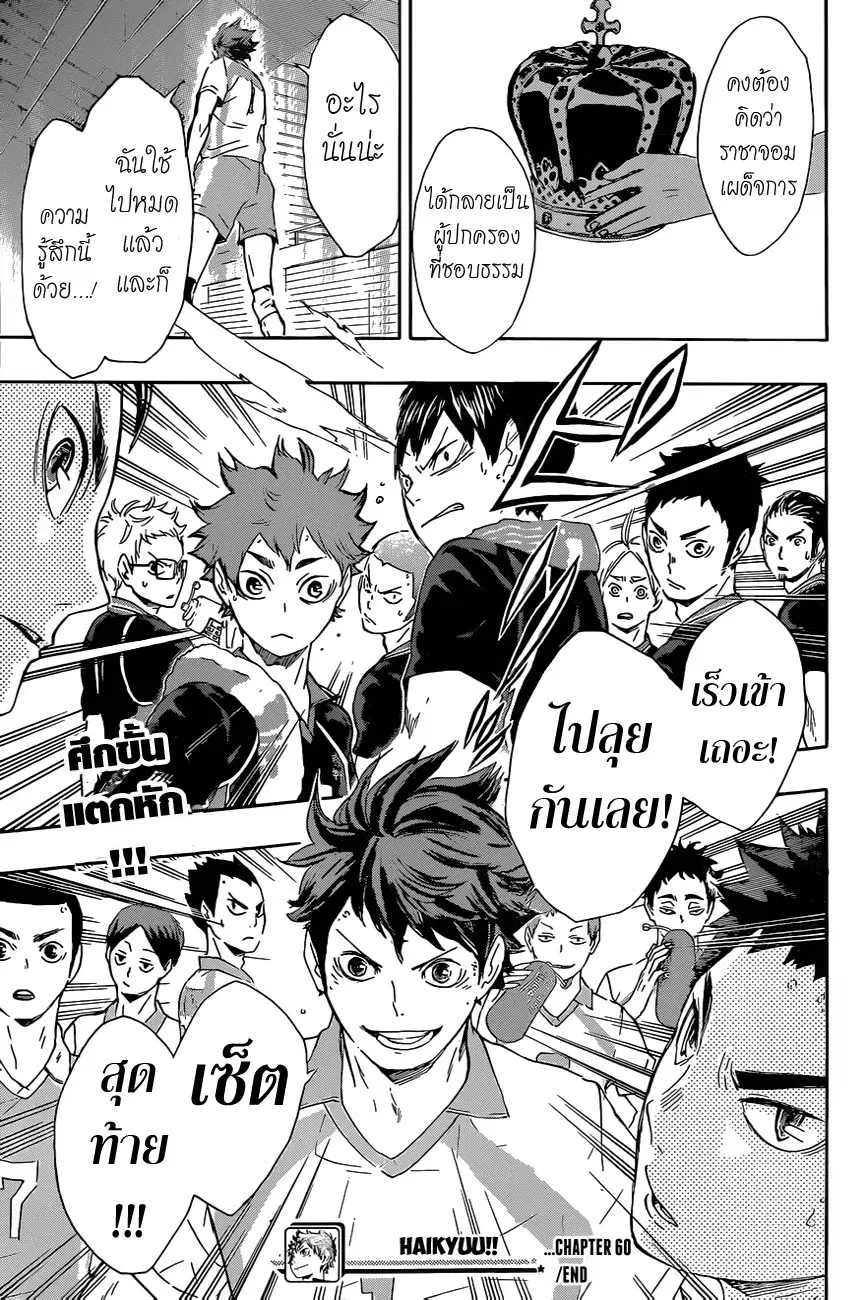 Haikyuu!! ตอนที่ 60 หน้า 18