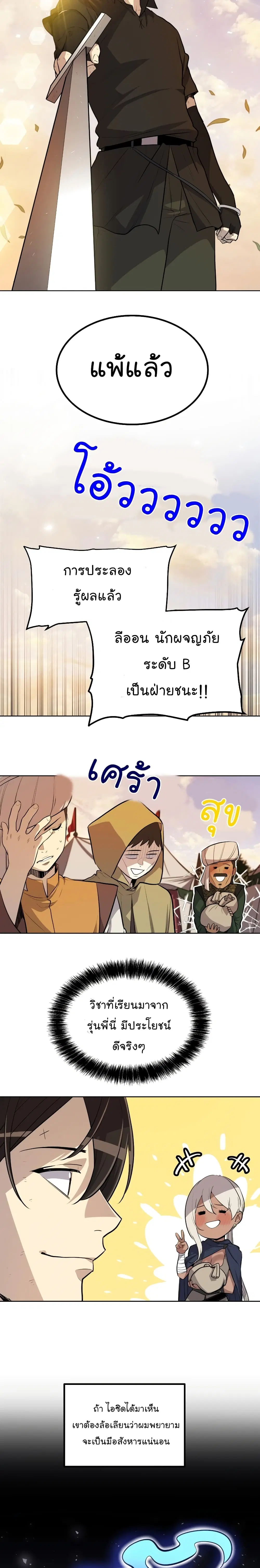 Overpowered Sword ตอนที่ 52 หน้า 14