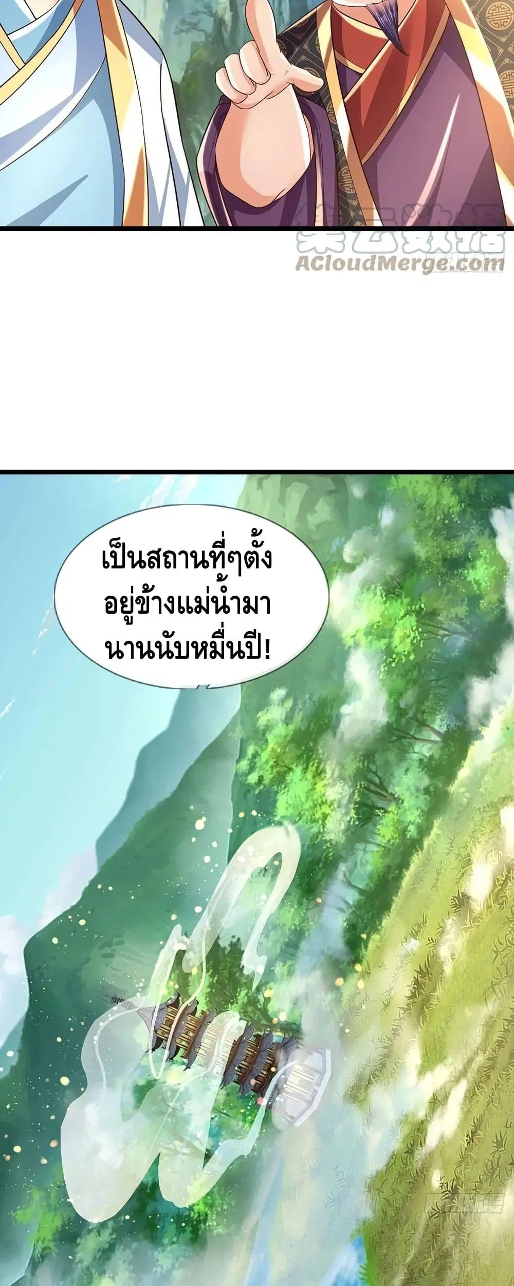Opening to Supreme Dantian ตอนที่ 118 หน้า 8