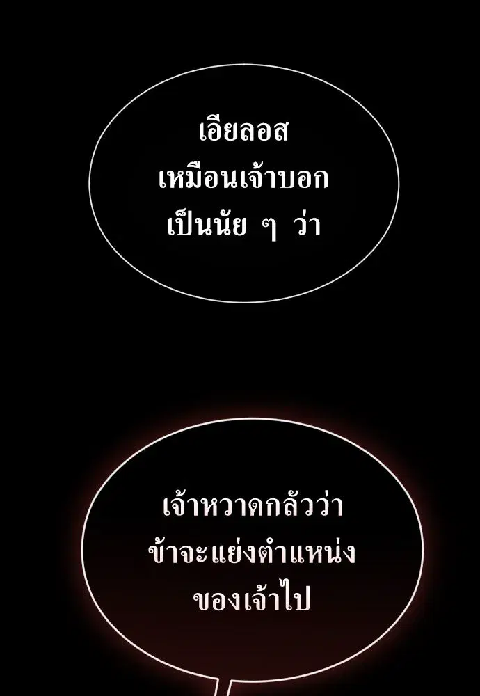 Your Throne ตอนที่ 242.5 หน้า 352