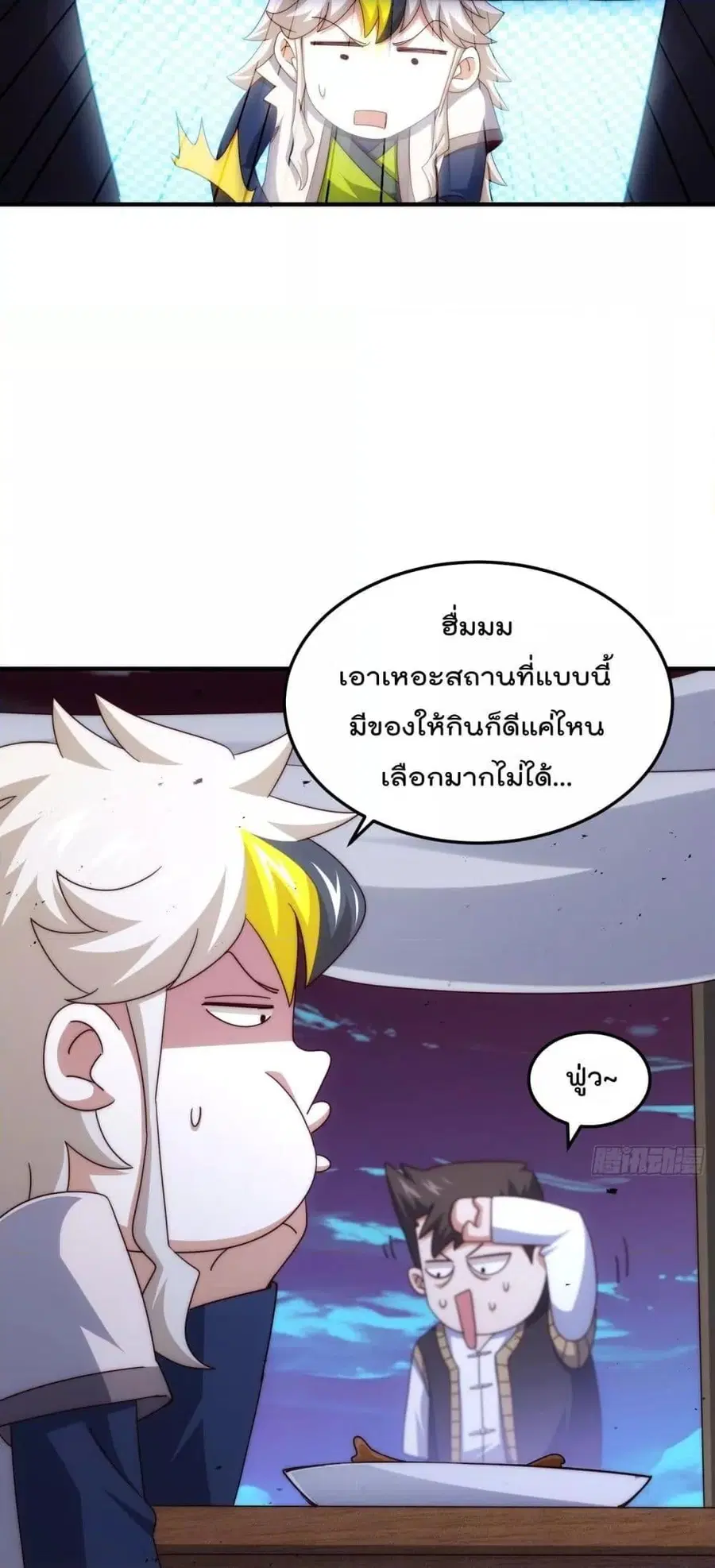 Who is your Daddy ตอนที่ 280 หน้า 11