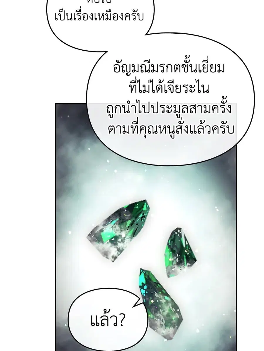 Death Is The Only Ending For The Villainess ตอนที่ 107 หน้า 39