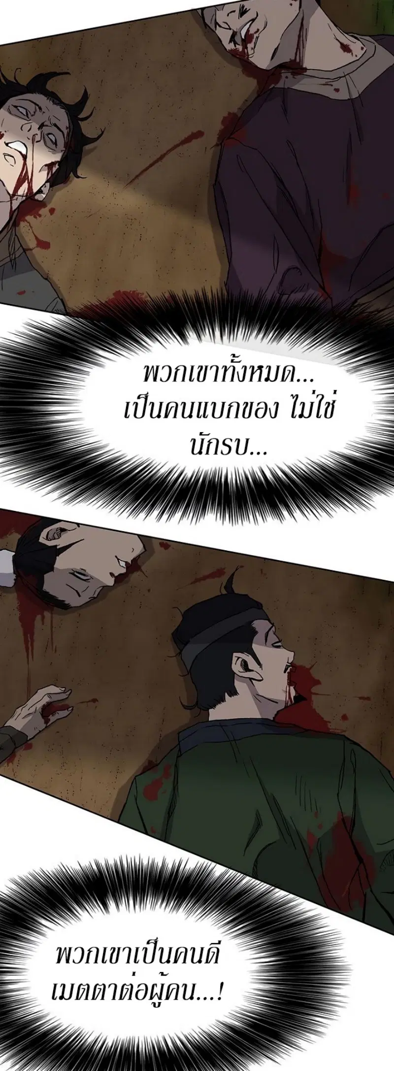 The Undefeatable Swordsman ตอนที่ 25 หน้า 42