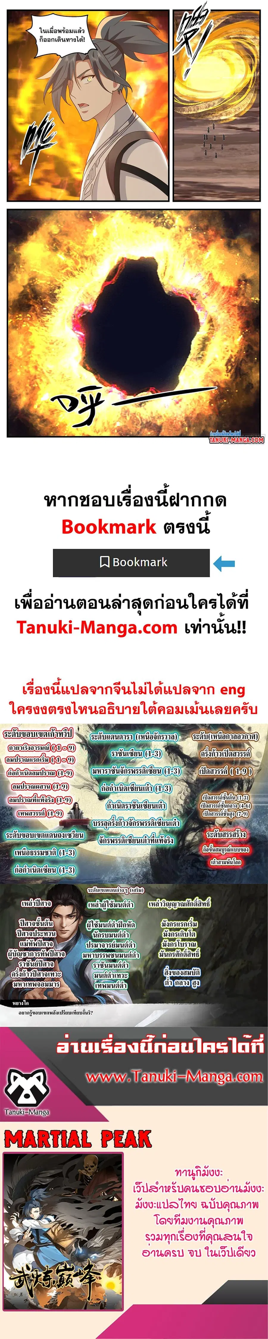 Martial Peak ตอนที่ 3464 หน้า 12