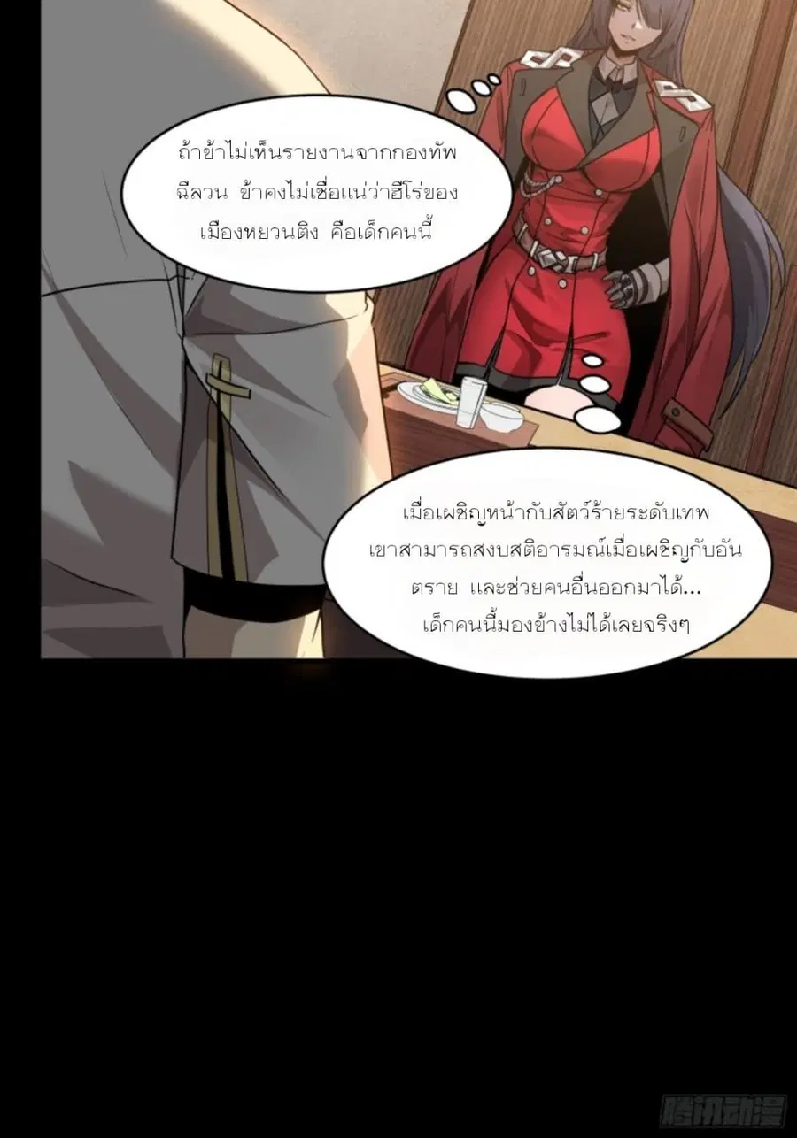 Legend of Star General ตอนที่ 96 หน้า 63