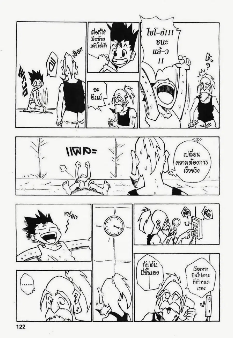 Hunter x Hunter ตอนที่ 14 หน้า 16