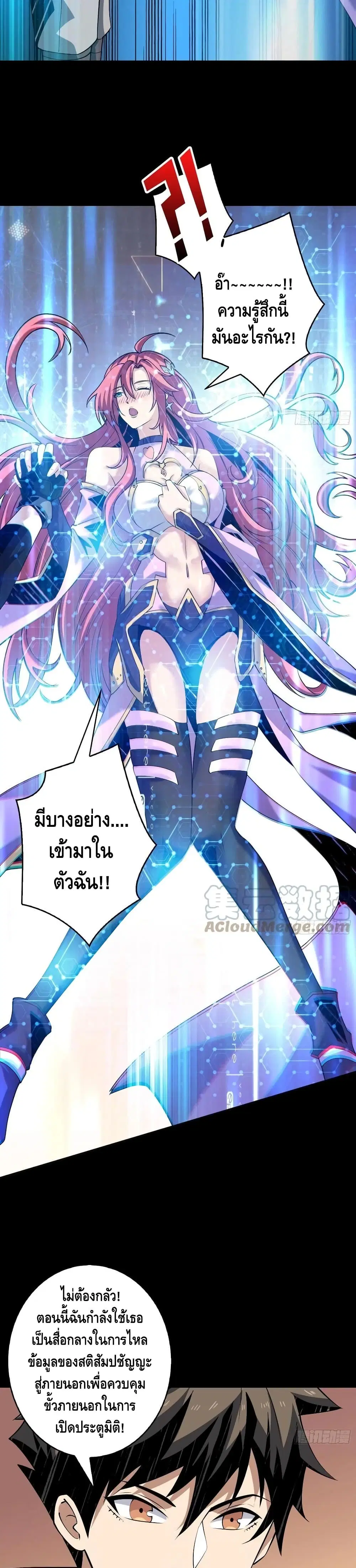 King Account at the Start ตอนที่ 121 หน้า 4