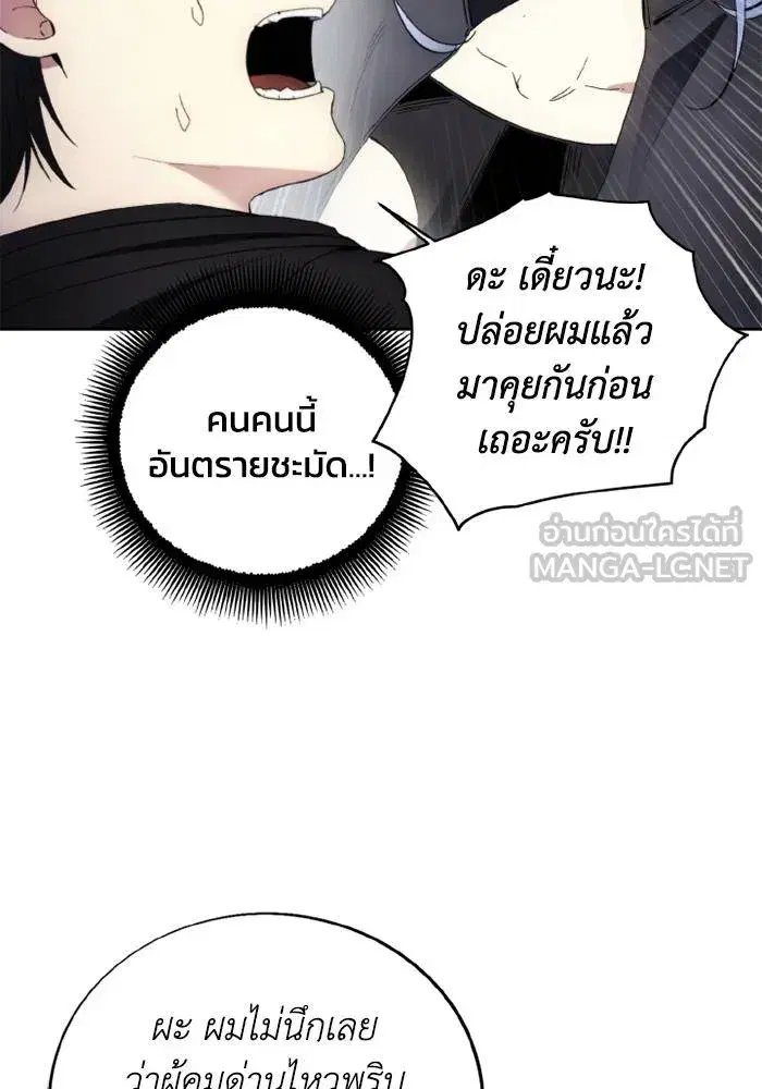 How to Live as a Villain ตอนที่ 115 หน้า 90