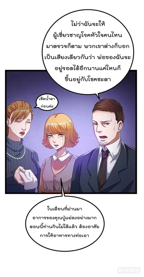 Immortal King of City ตอนที่ 26 หน้า 6