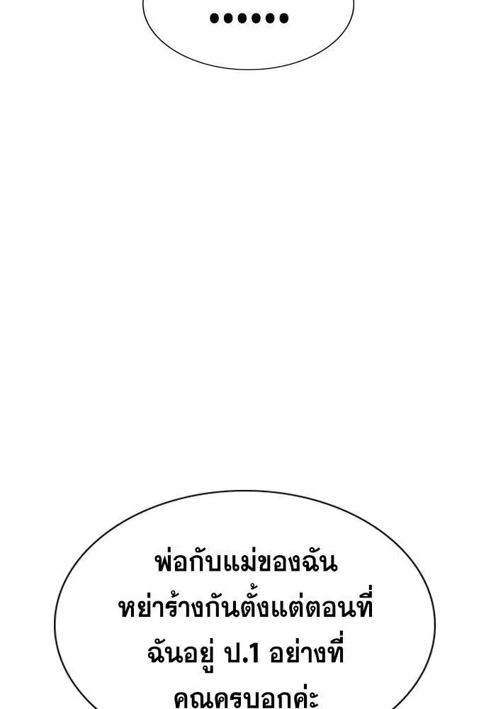 True Education ตอนที่ 45 หน้า 82