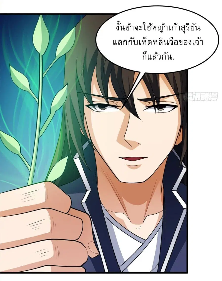 God of Martial Arts ตอนที่ 691 หน้า 23