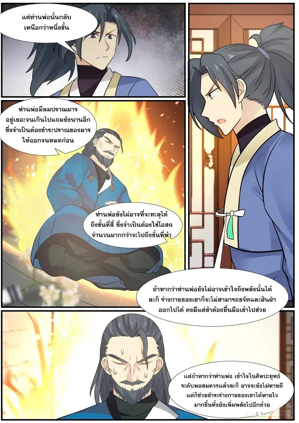 Martial Peak ตอนที่ 342 หน้า 7