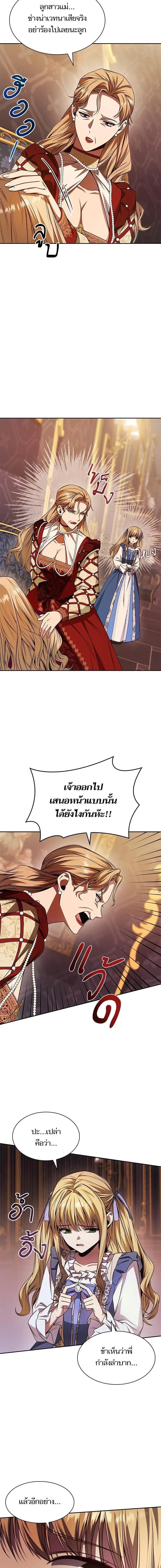 I Am the Queen in This Life ตอนที่ 18 หน้า 14