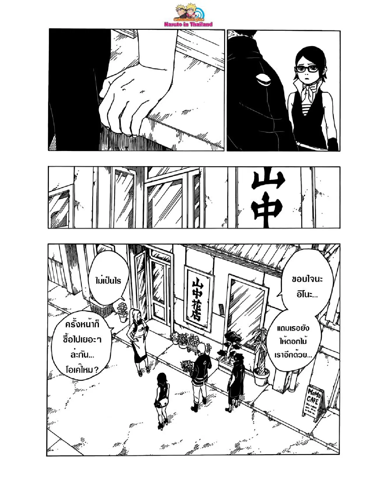 Boruto: Naruto Next Generations – โบรูโตะ: นารูโตะ เน็กซ์ เจนเนเรชั่น ตอนที่ 28 หน้า 29