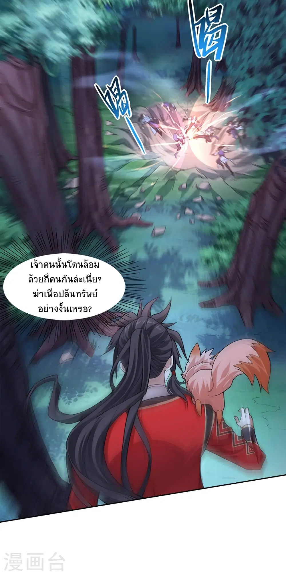 Return of Divine Emperor ตอนที่ 46 หน้า 12
