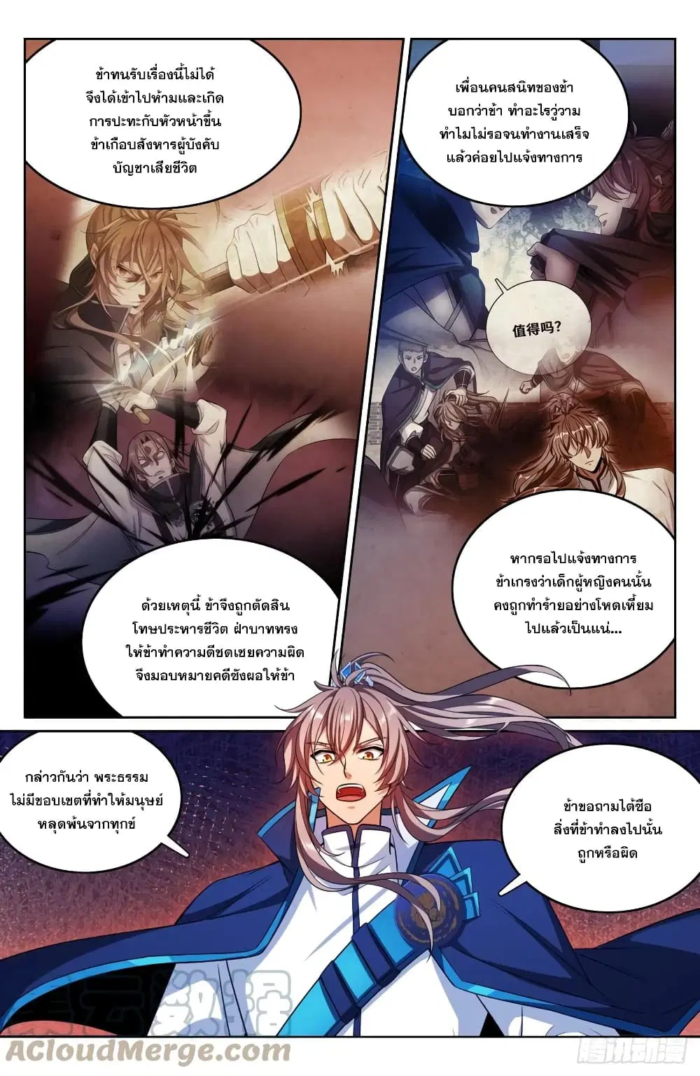 Nightwatcher ตอนที่ 162 หน้า 5